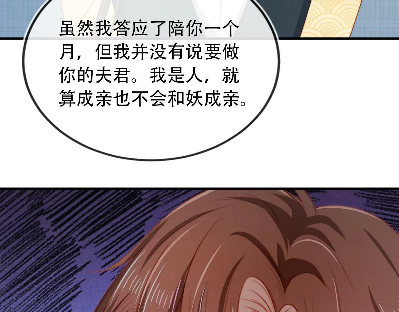第80话 假象 第84页