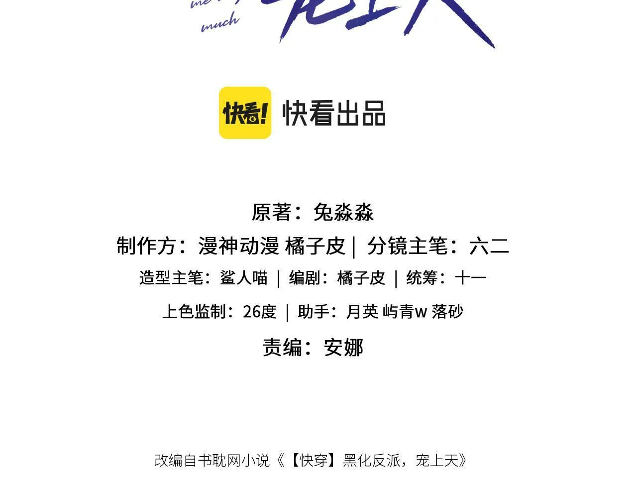 第79话 一月之约 第3页