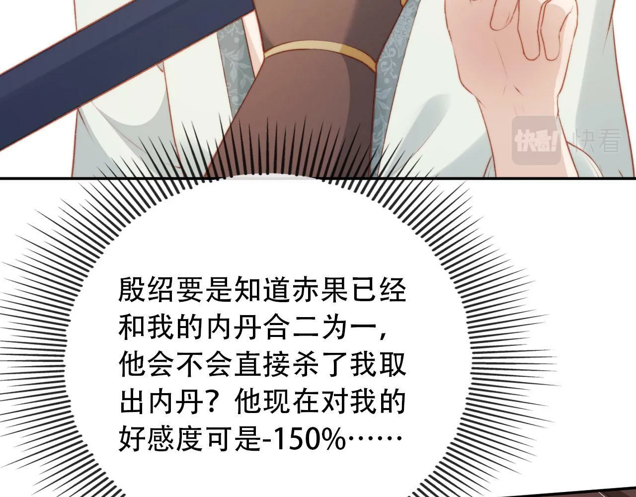 第79话 一月之约 第7页
