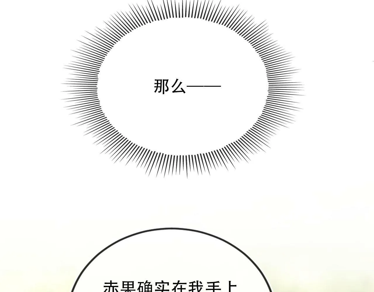 第79话 一月之约 第9页