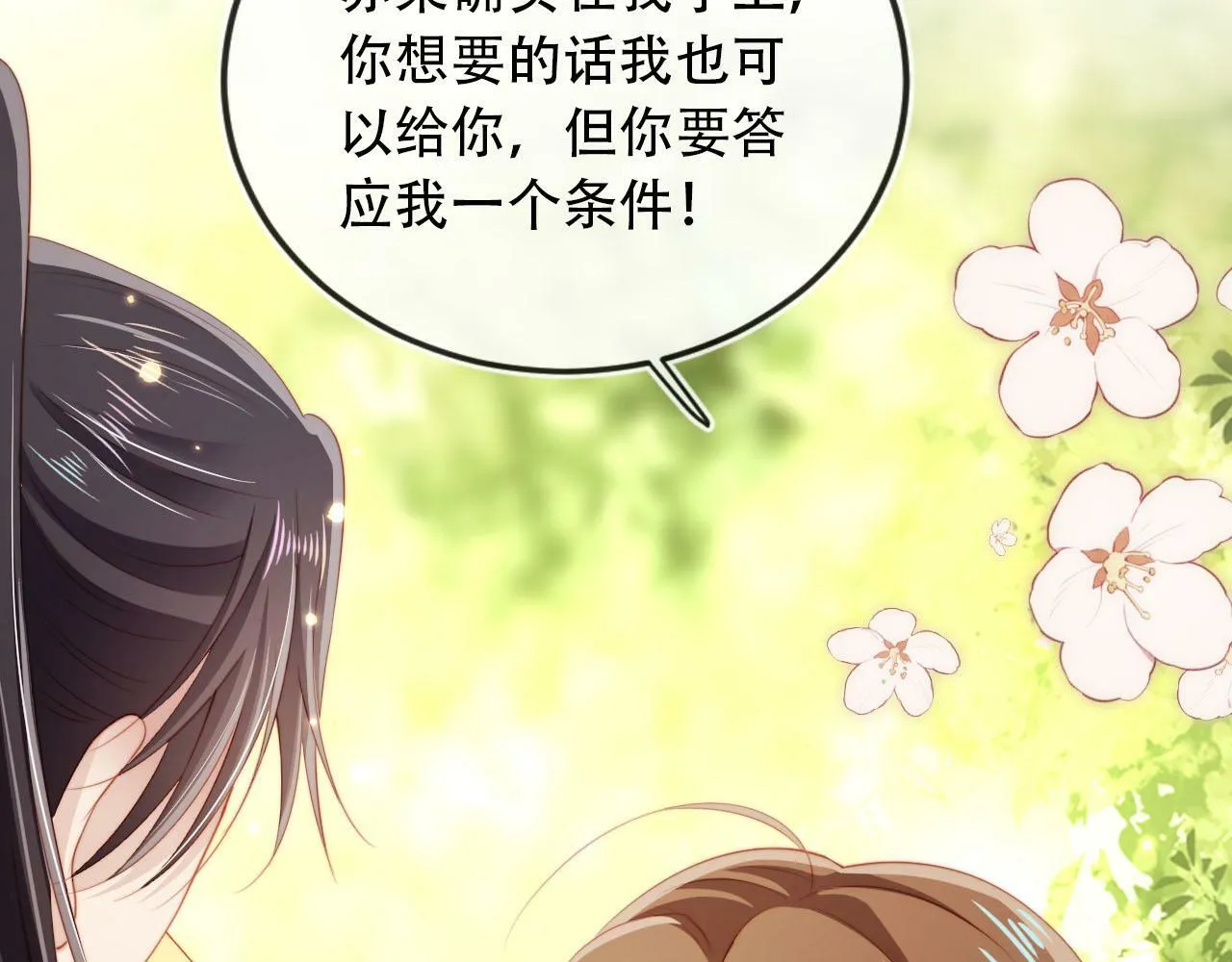 第79话 一月之约 第10页