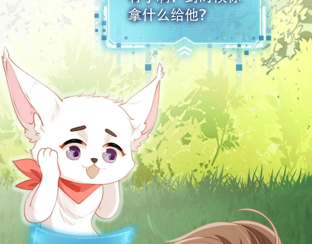 第79话 一月之约 第14页