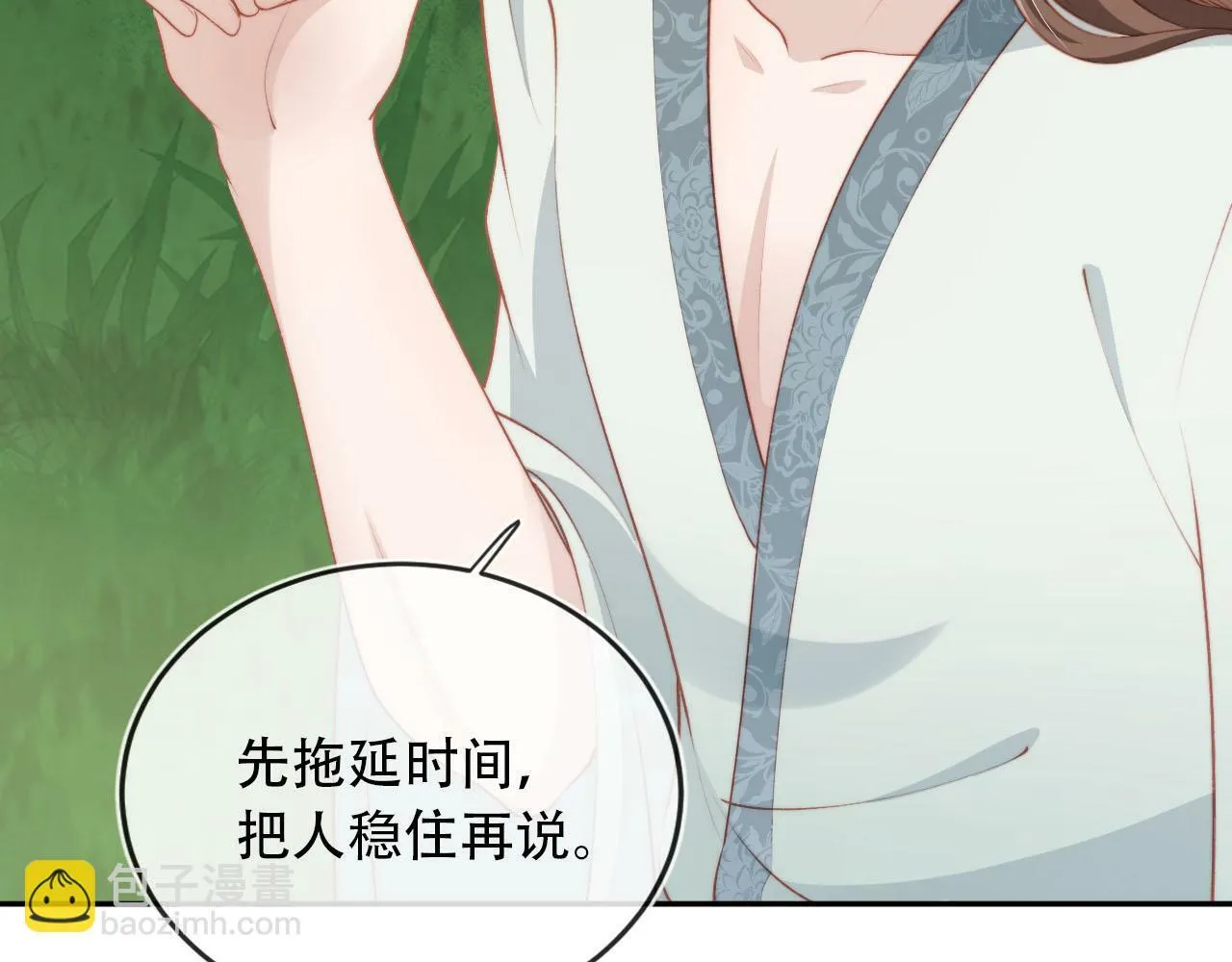 第79话 一月之约 第16页
