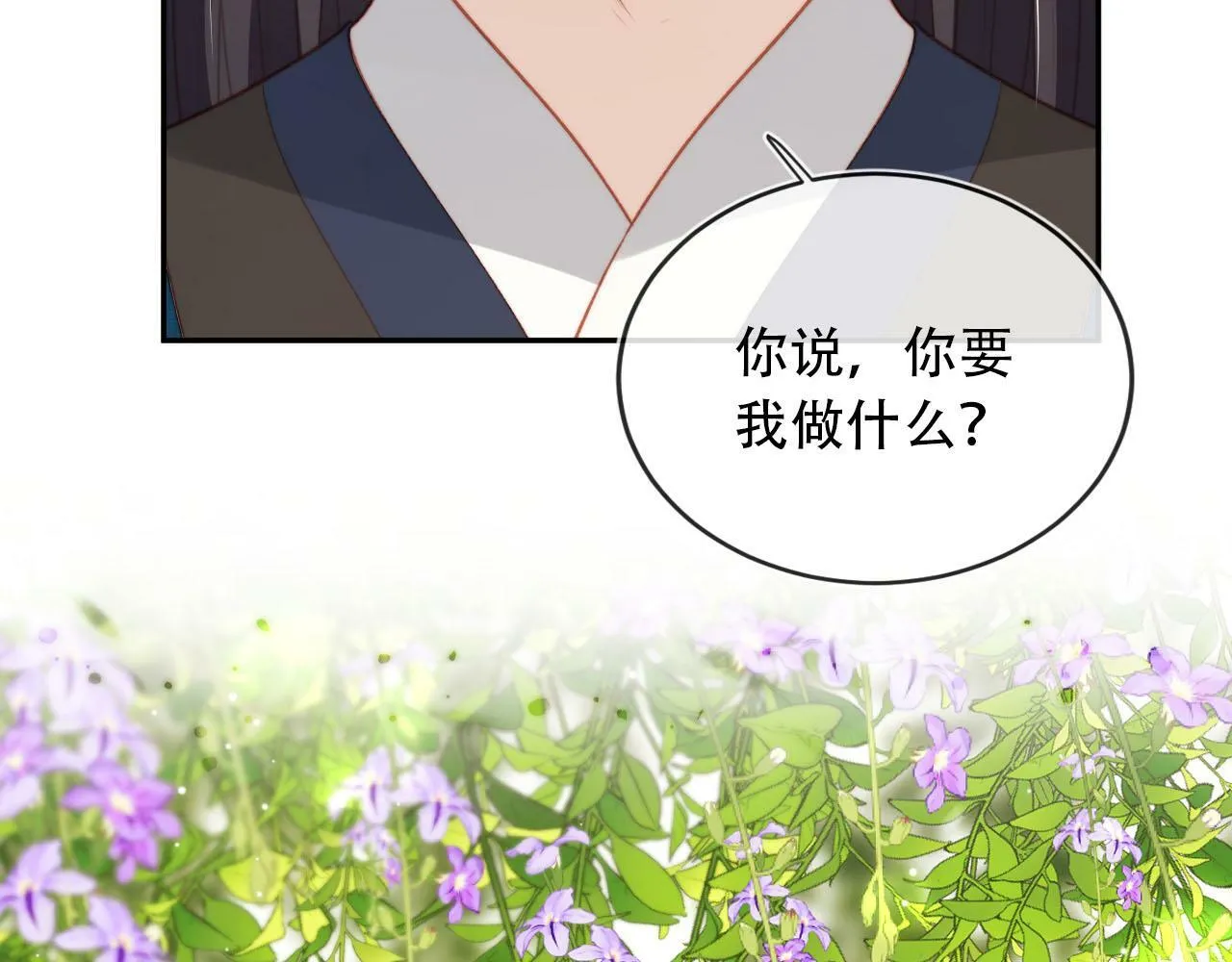 第79话 一月之约 第19页