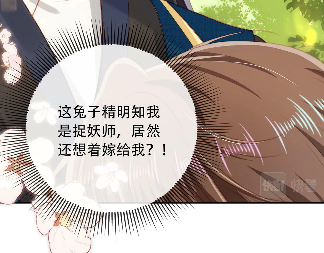 第79话 一月之约 第28页