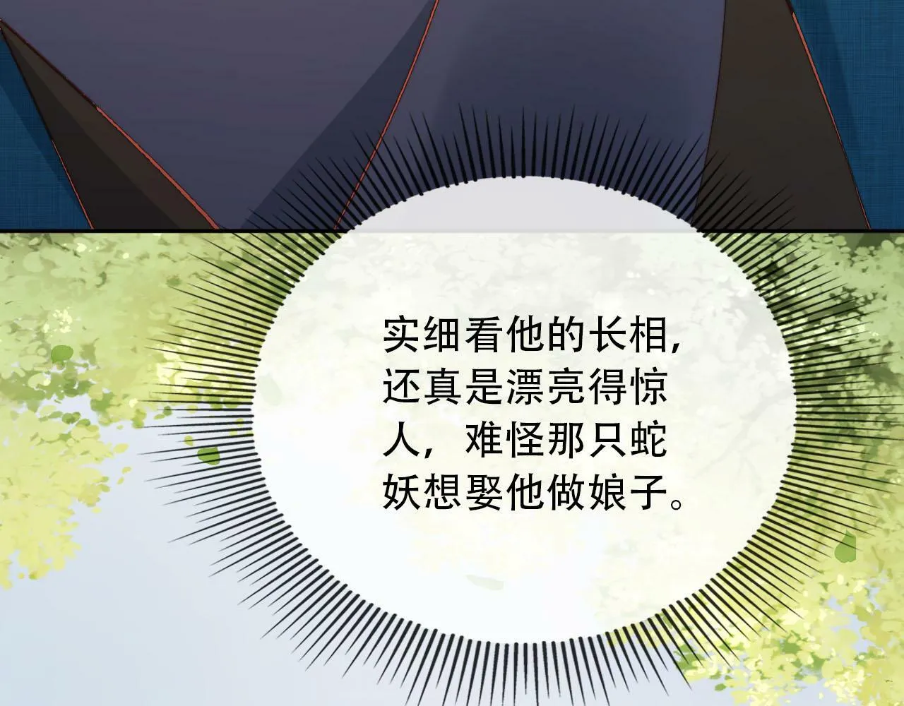 第79话 一月之约 第43页