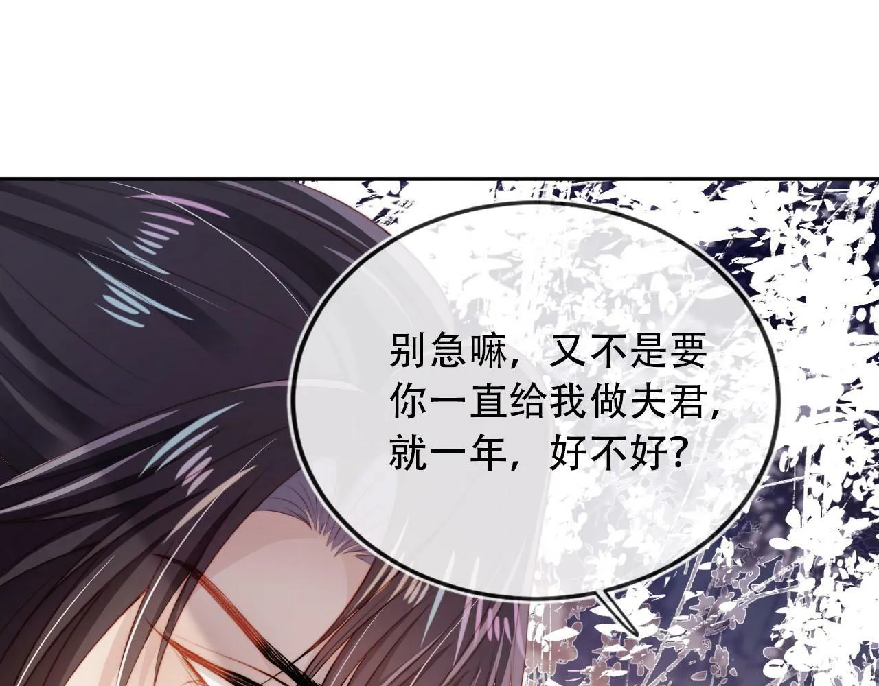 第79话 一月之约 第52页