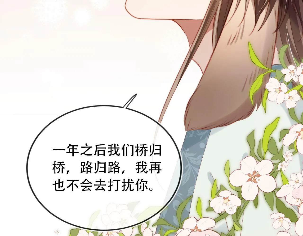 第79话 一月之约 第54页