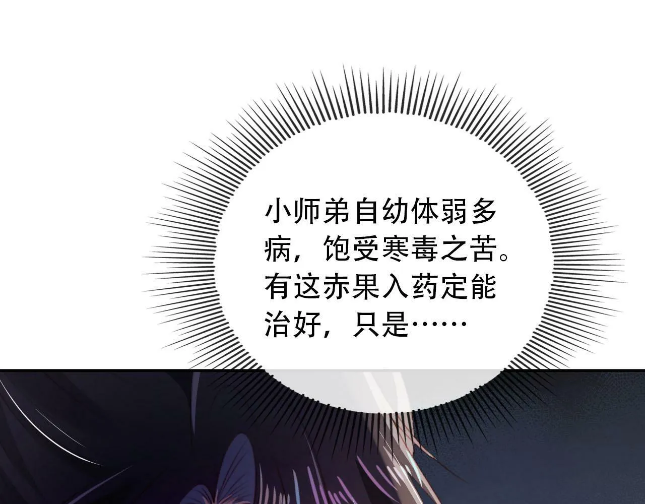 第79话 一月之约 第59页
