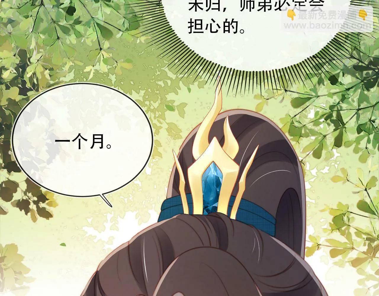 第79话 一月之约 第61页