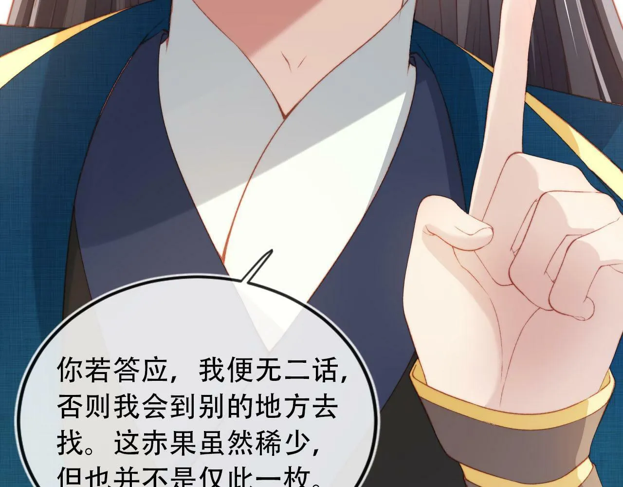 第79话 一月之约 第63页