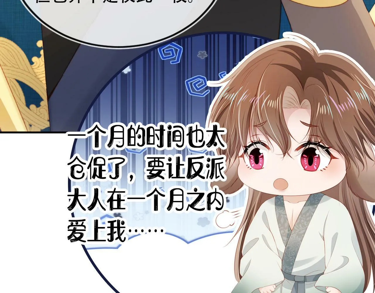 第79话 一月之约 第64页