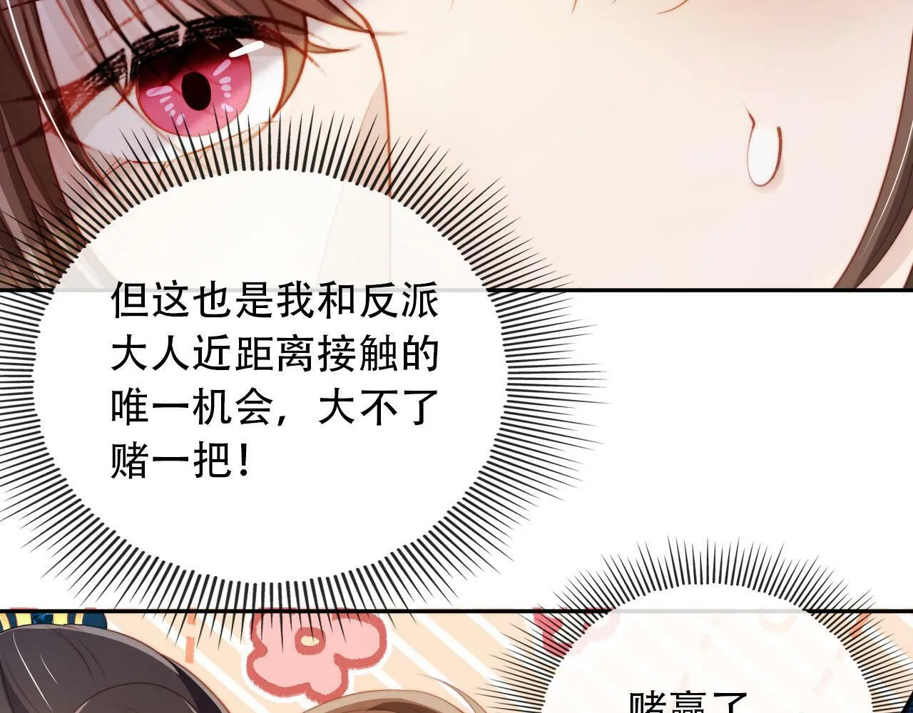 第79话 一月之约 第66页