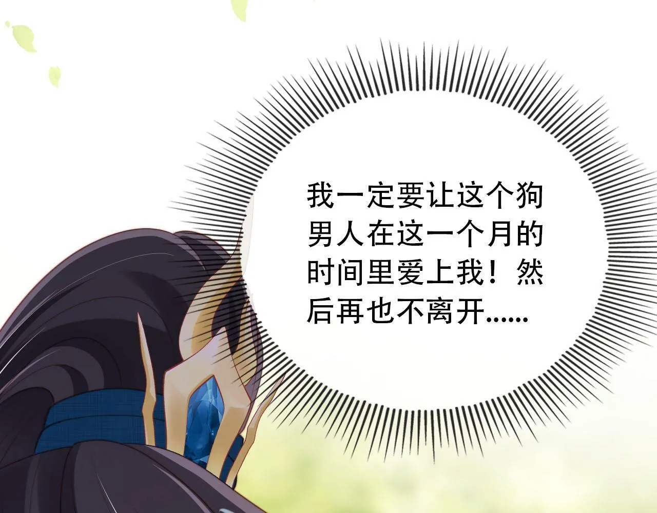 第79话 一月之约 第72页