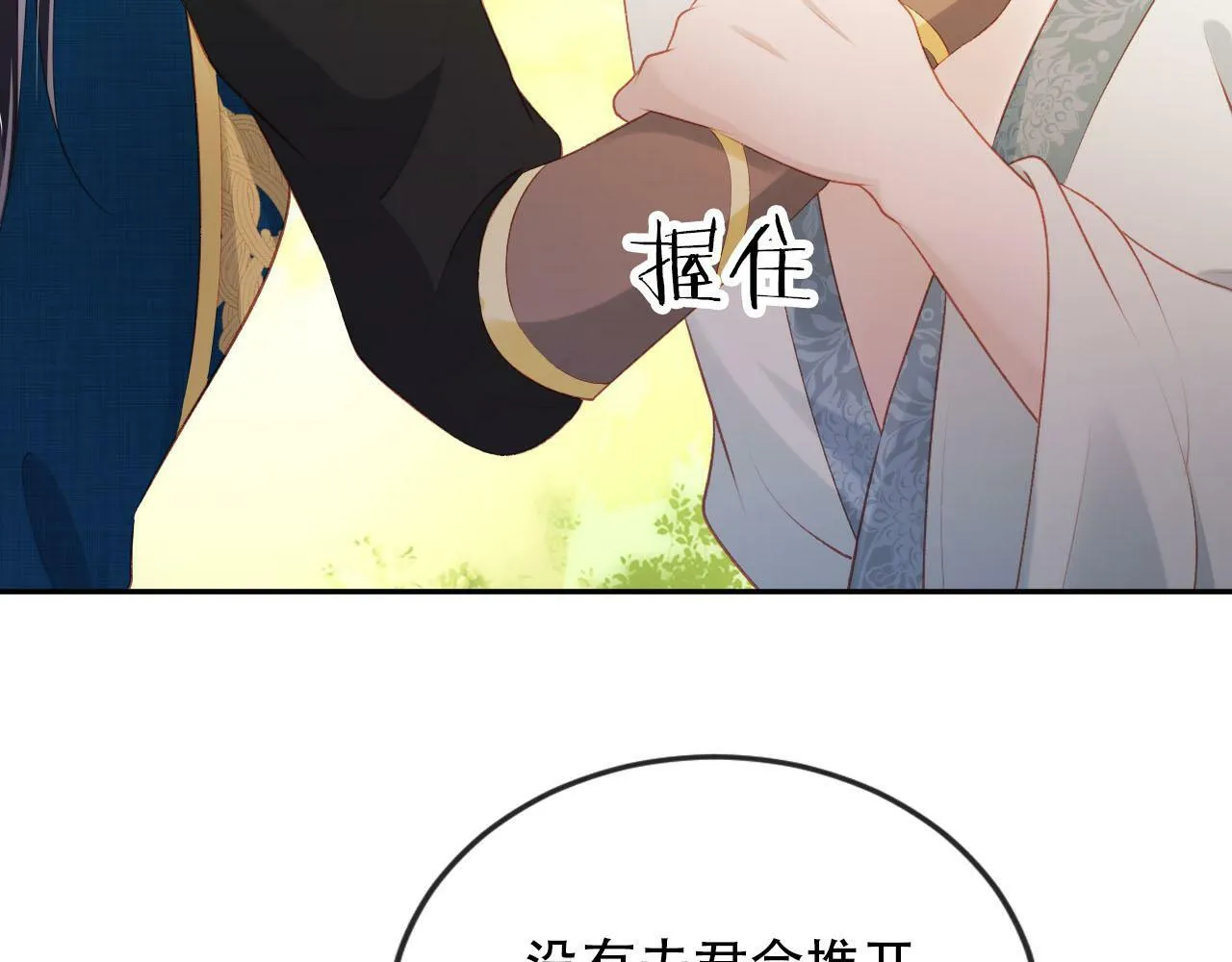 第79话 一月之约 第86页