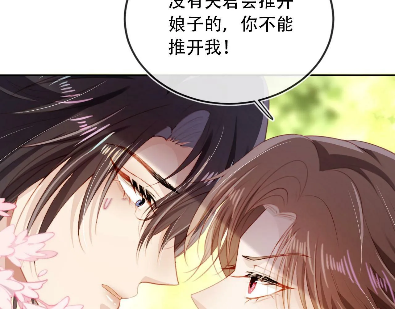第79话 一月之约 第87页