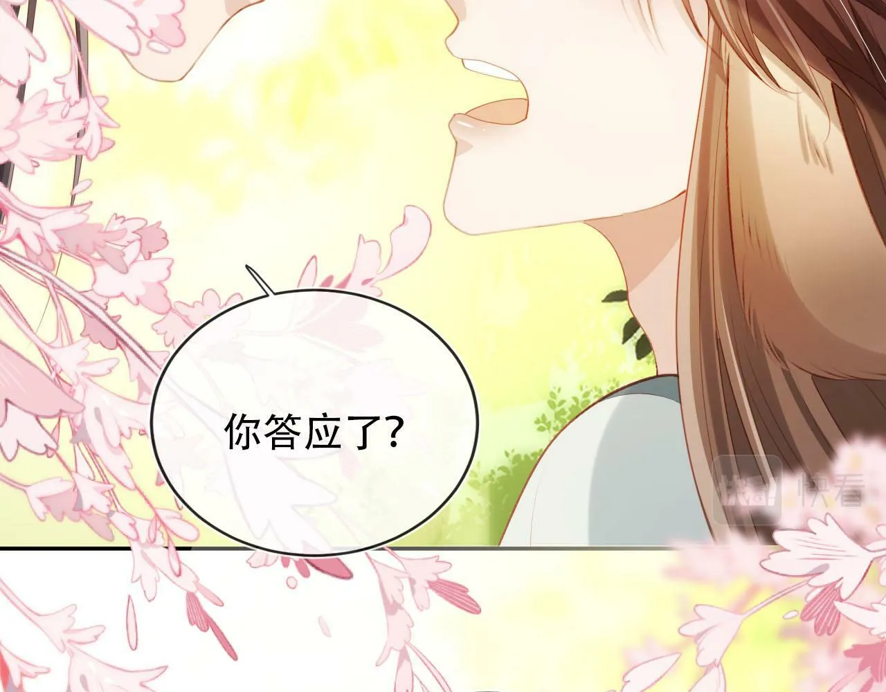 第79话 一月之约 第88页