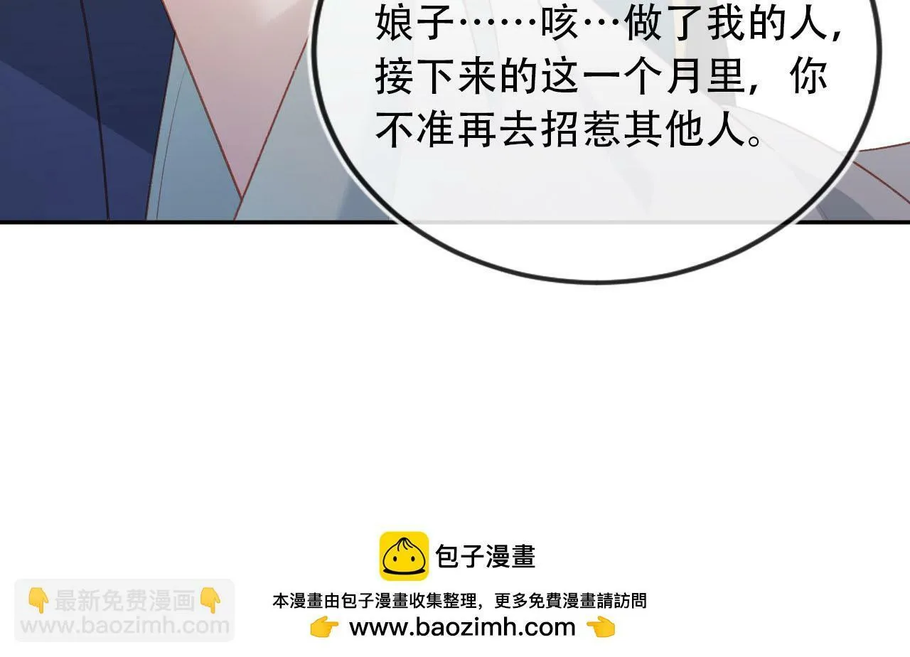 第79话 一月之约 第100页