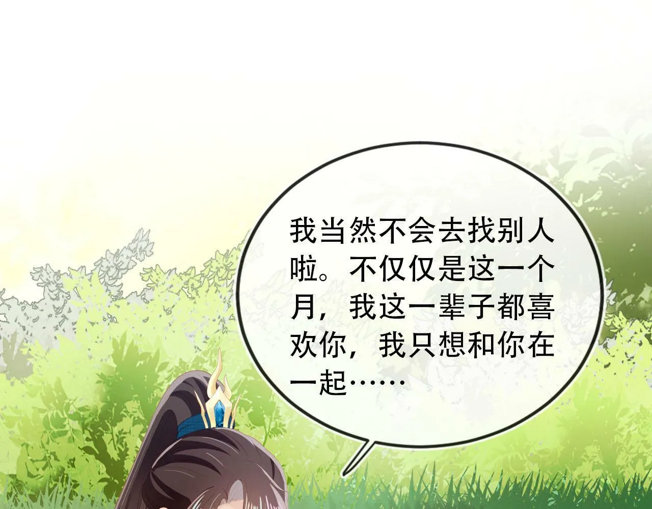 第79话 一月之约 第101页