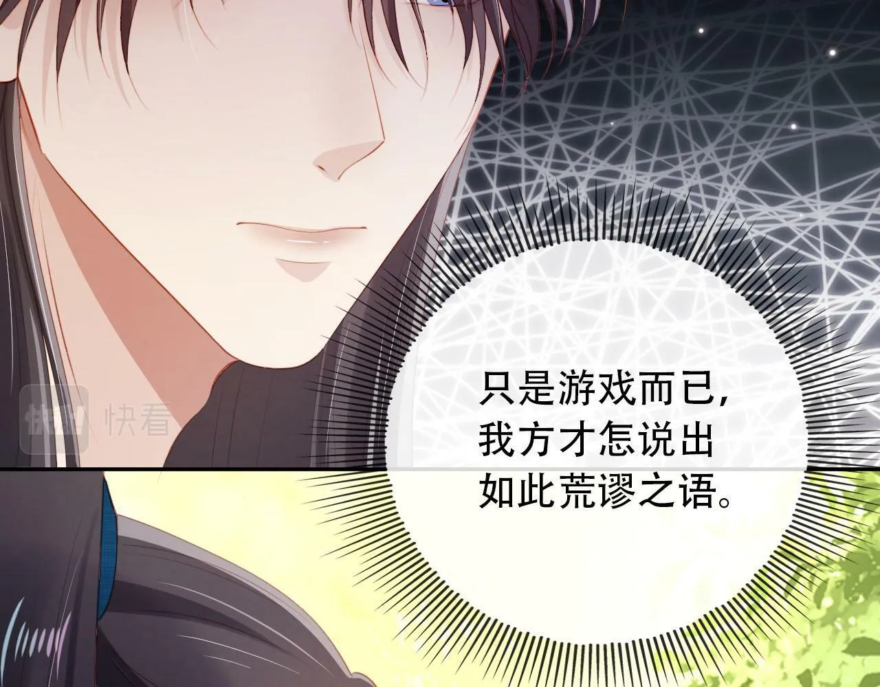 第79话 一月之约 第104页
