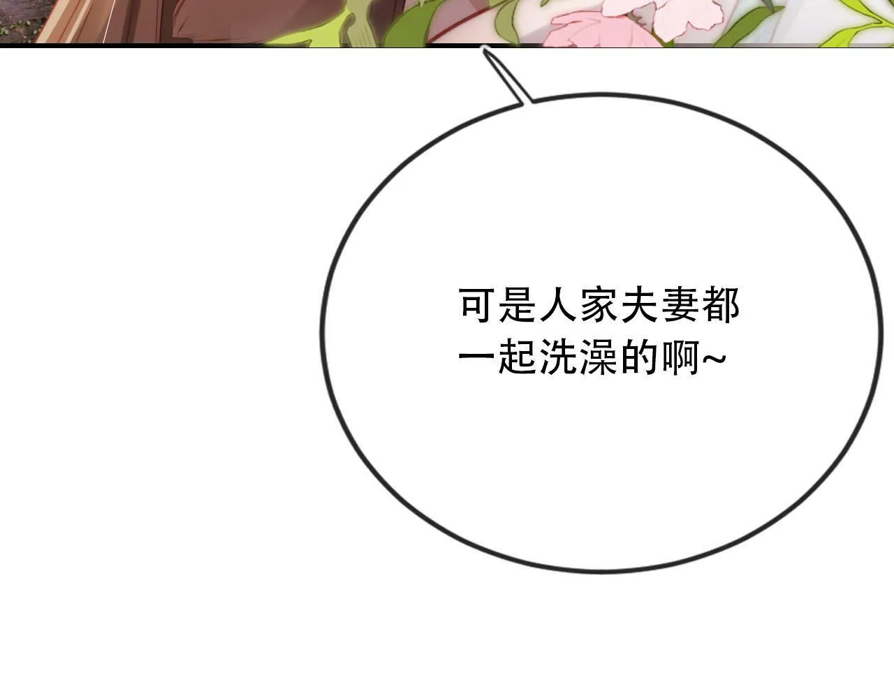 第79话 一月之约 第141页