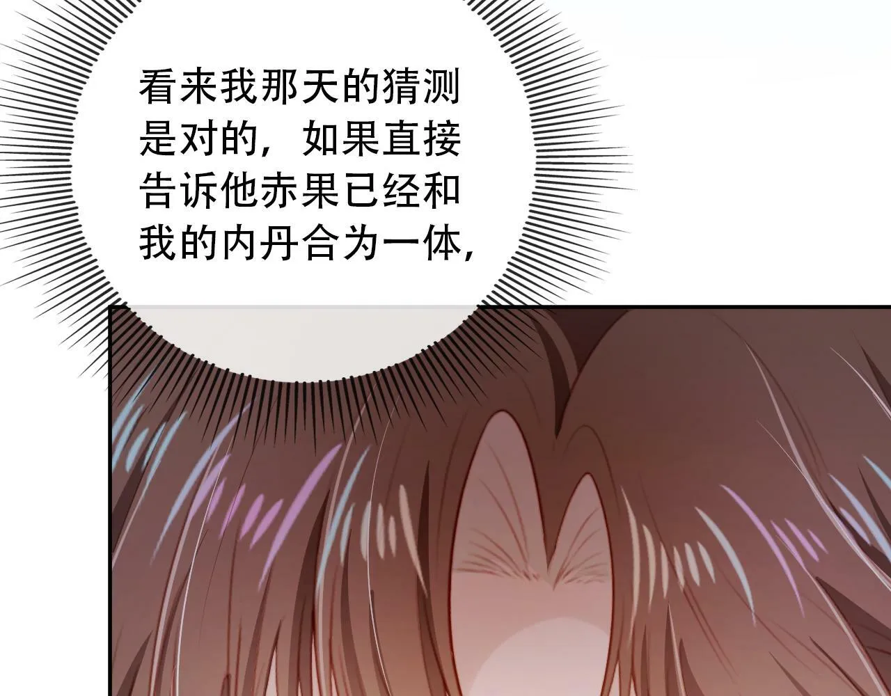 第81话 梦境 第9页