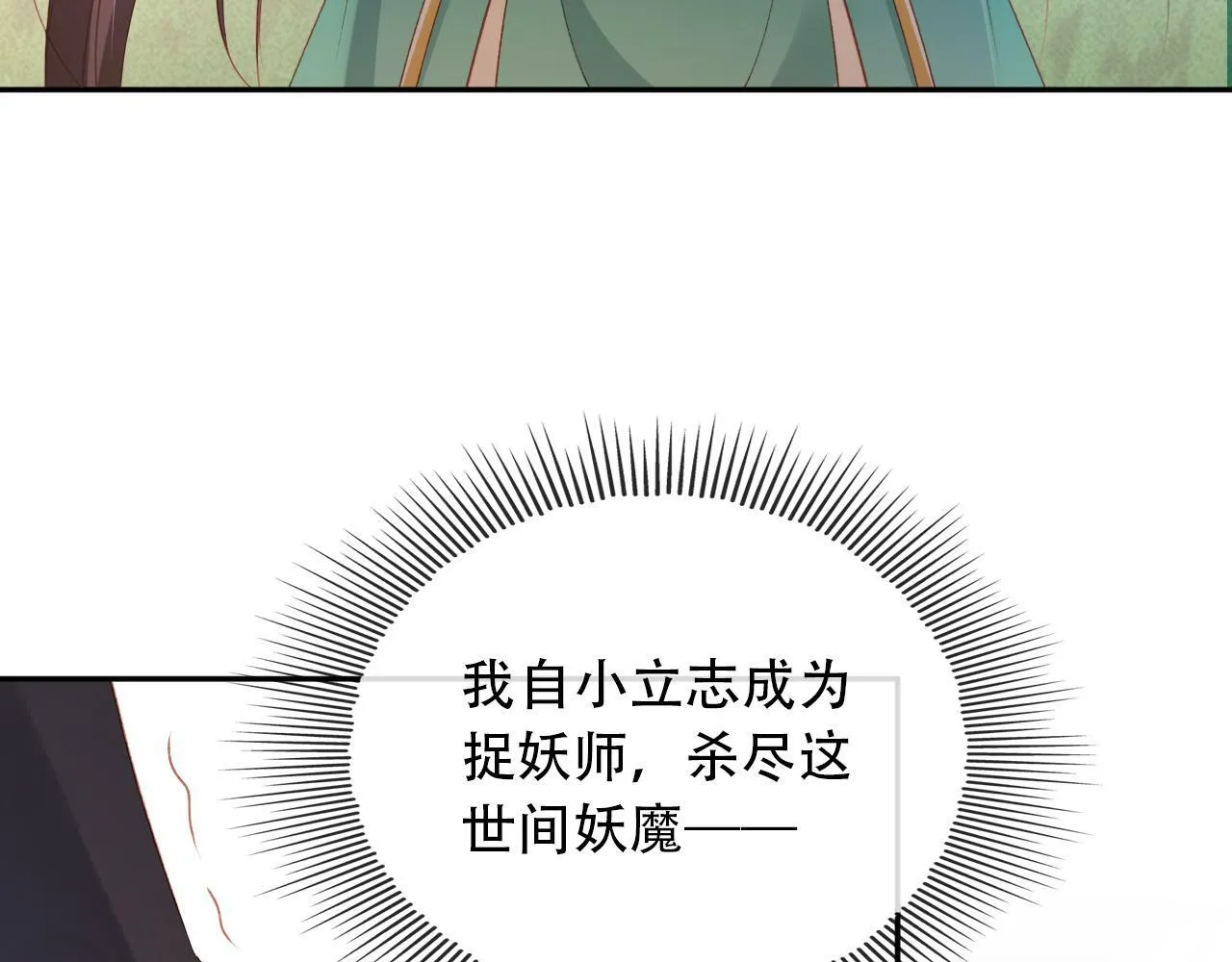 第81话 梦境 第14页