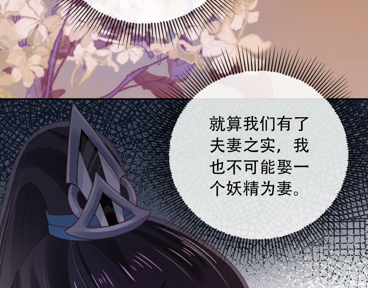 第81话 梦境 第25页