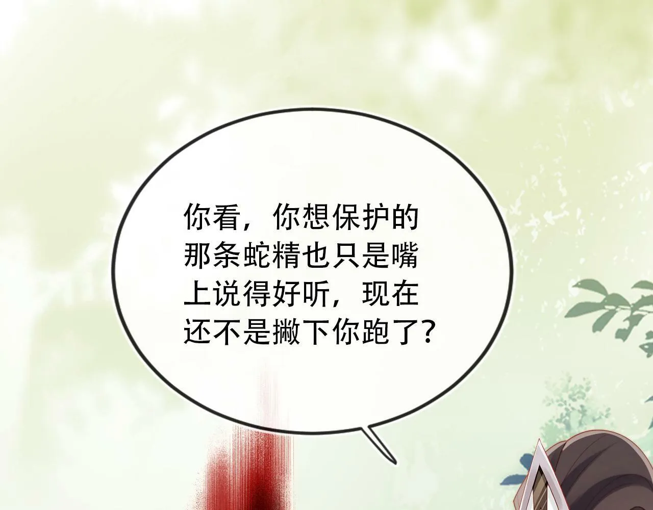第81话 梦境 第33页