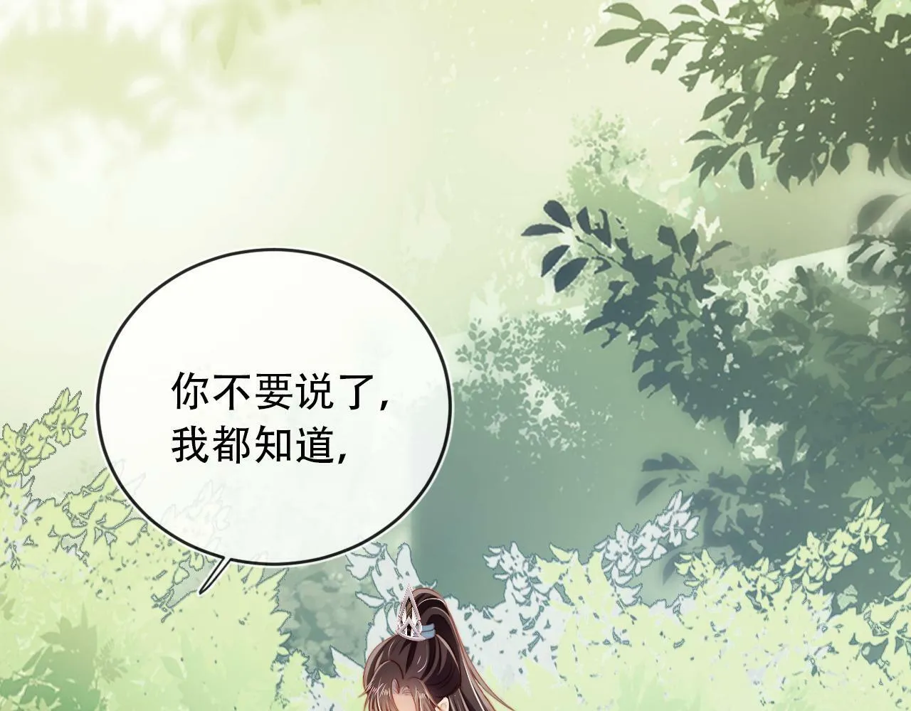 第81话 梦境 第51页