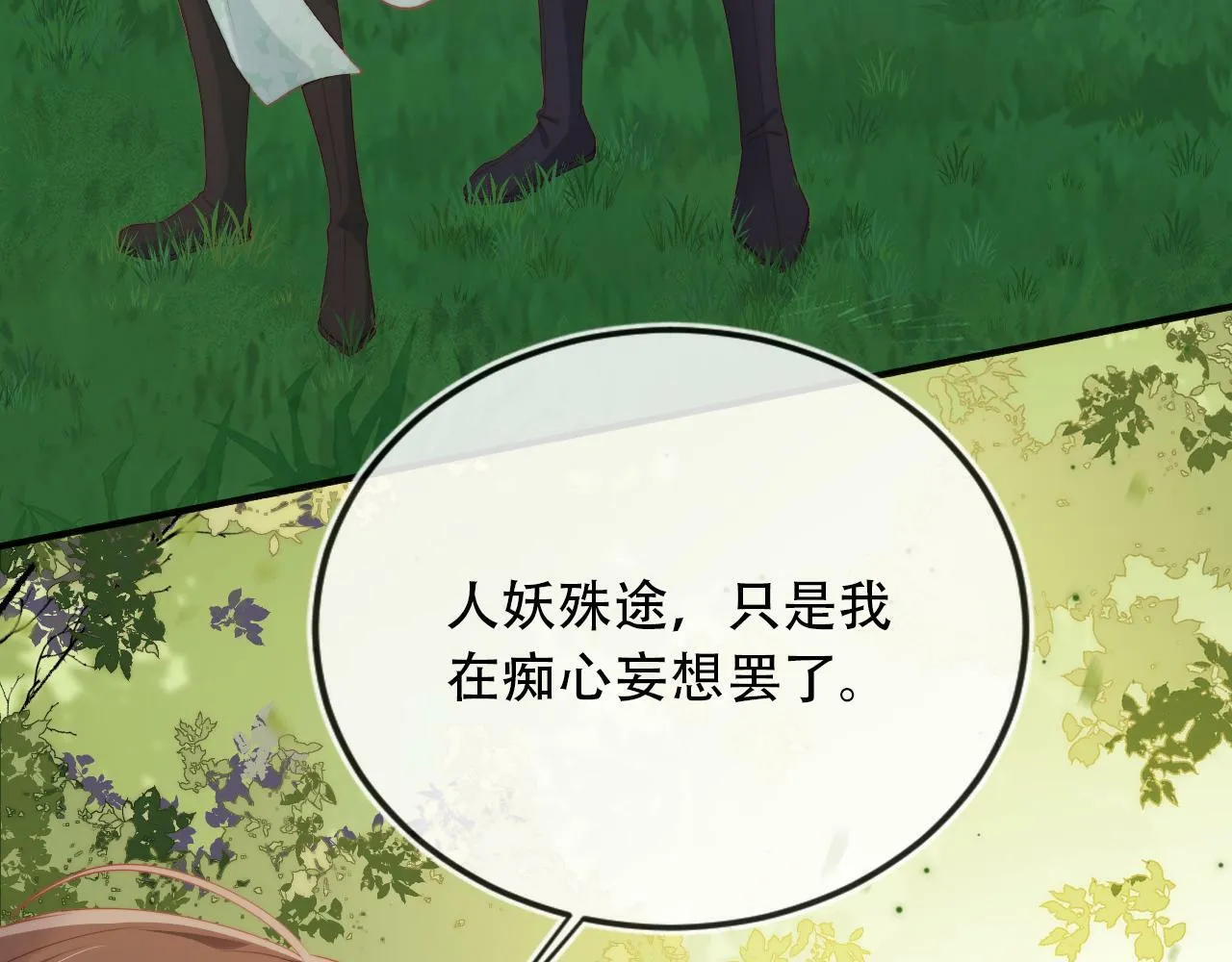 第81话 梦境 第53页
