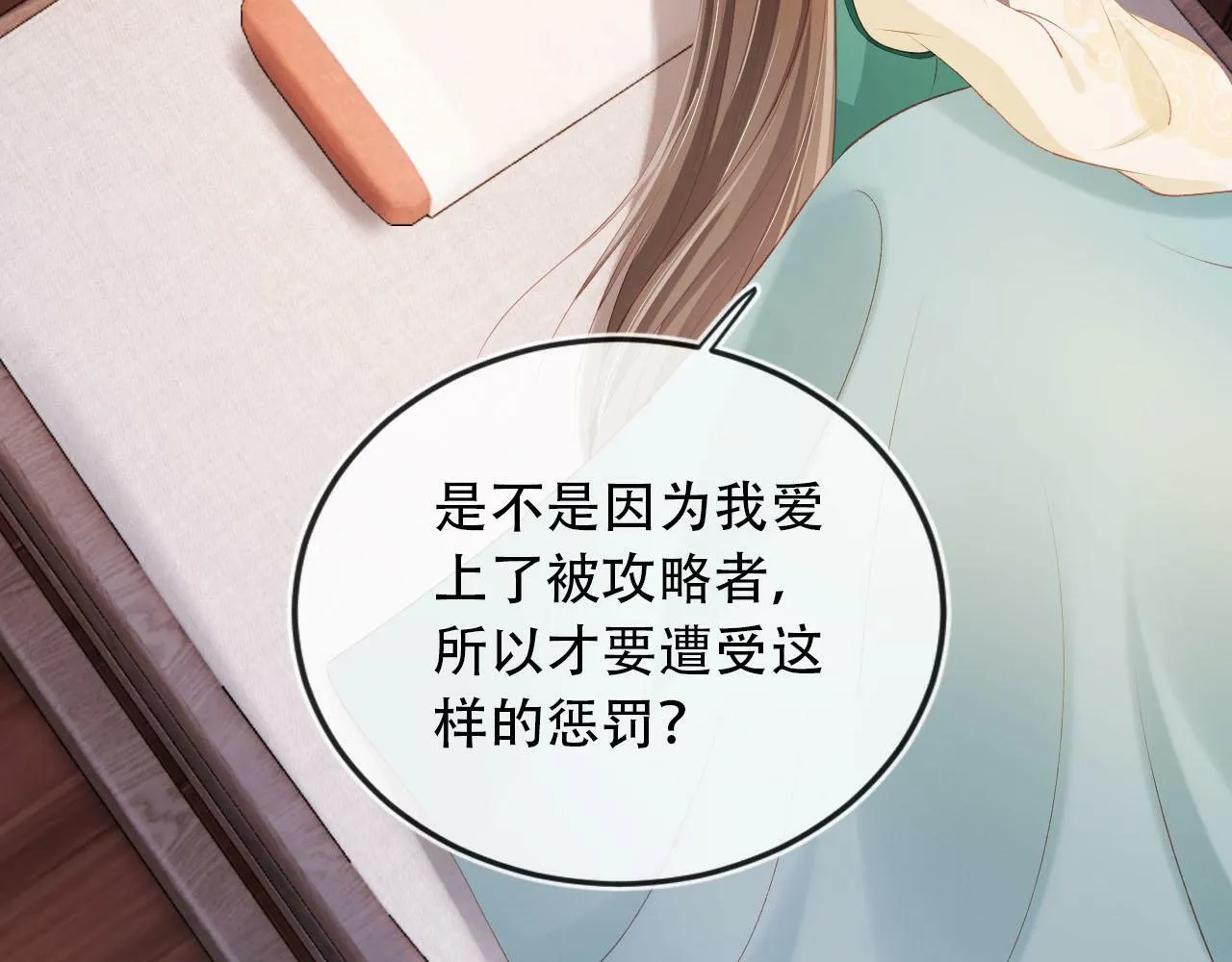 第81话 梦境 第69页
