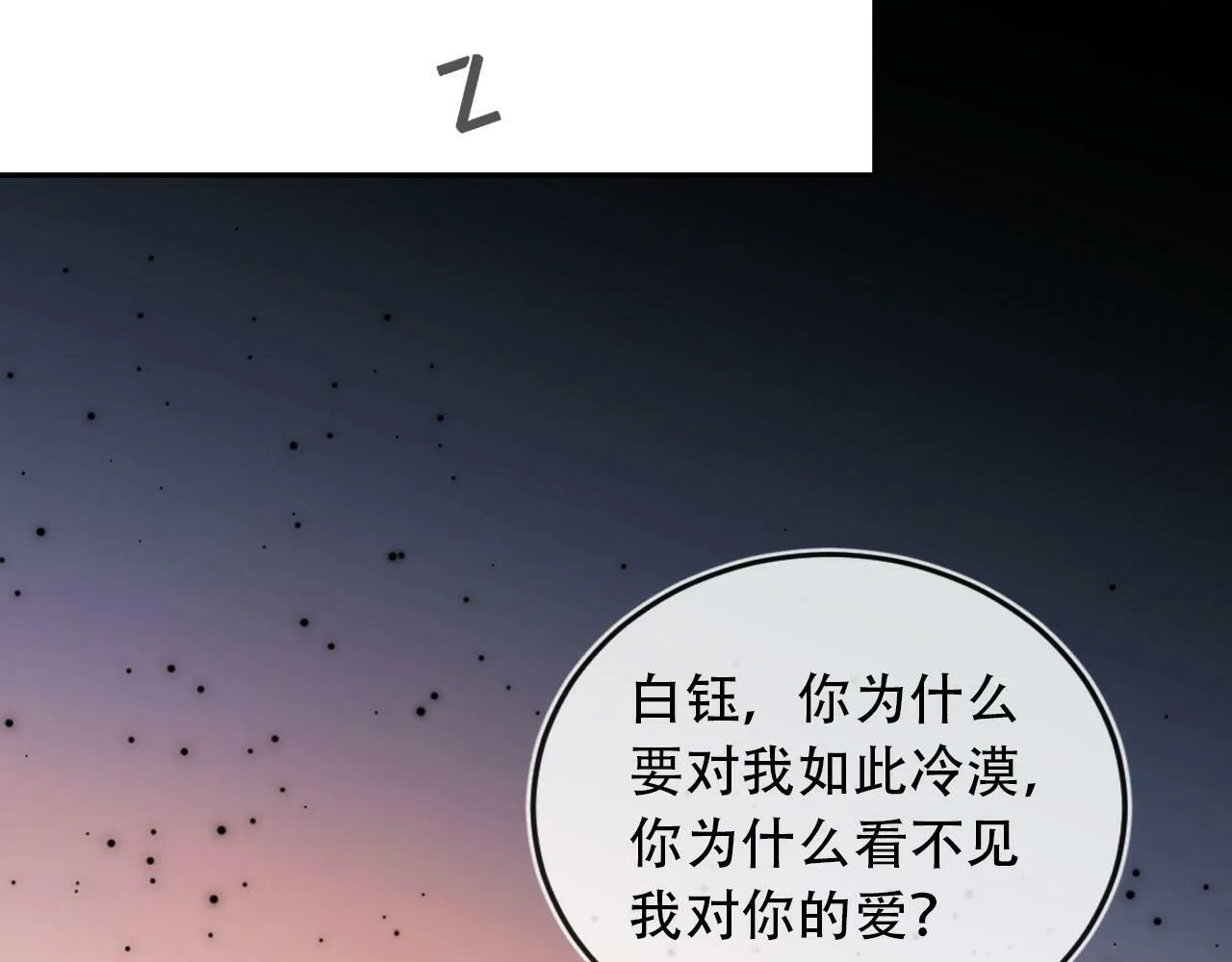 第81话 梦境 第81页