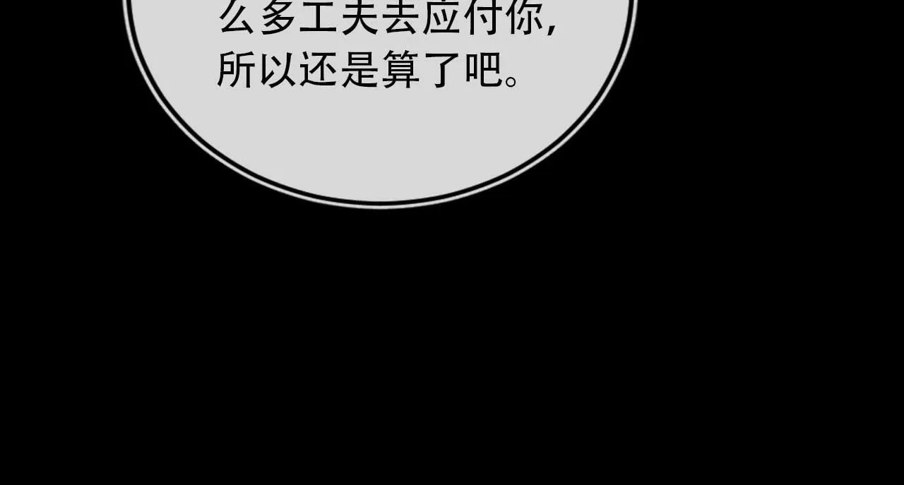 第81话 梦境 第87页