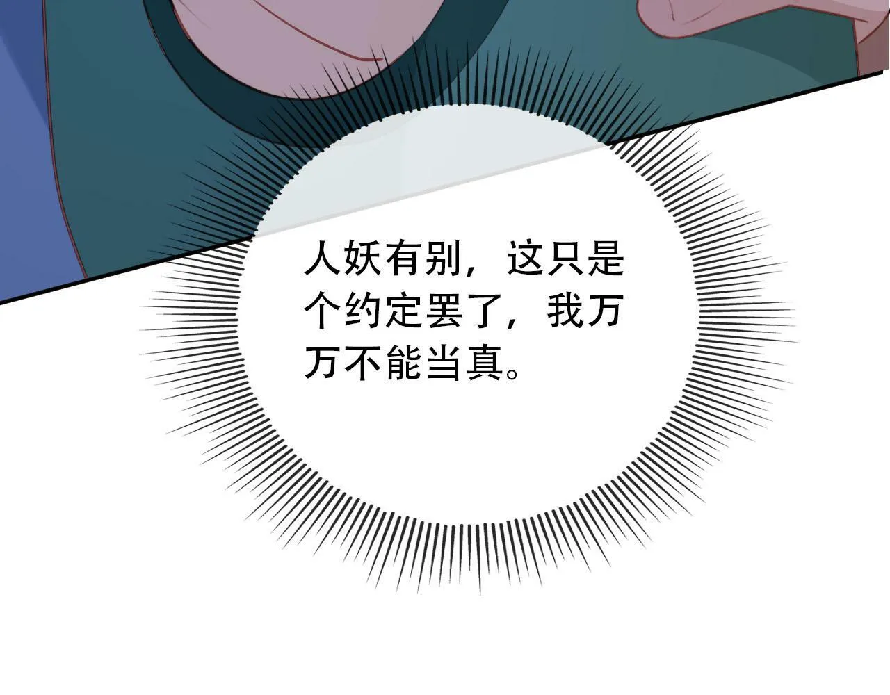 第81话 梦境 第144页