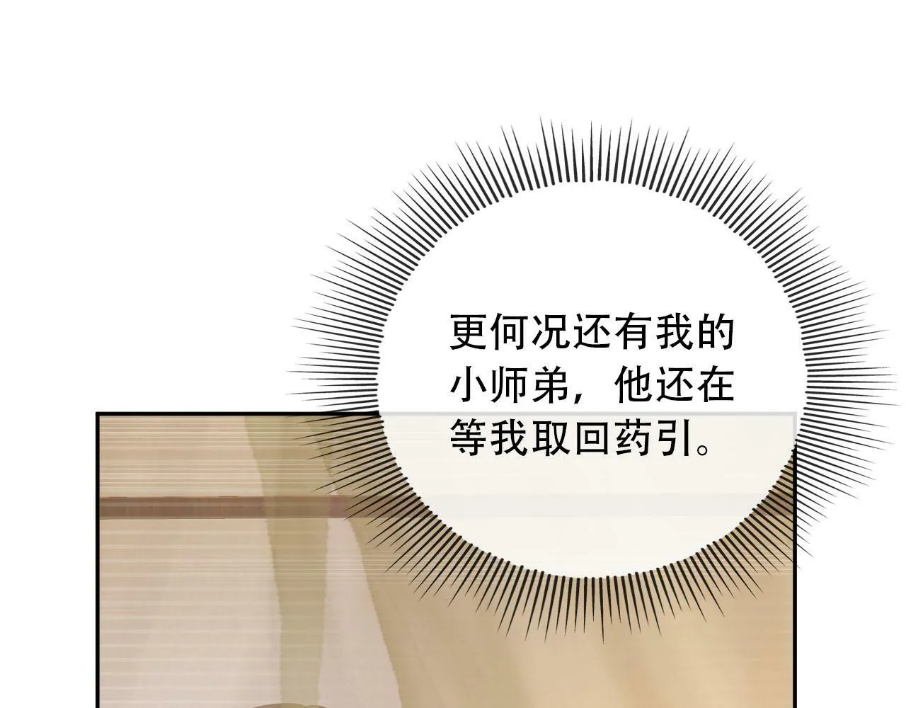 第81话 梦境 第145页