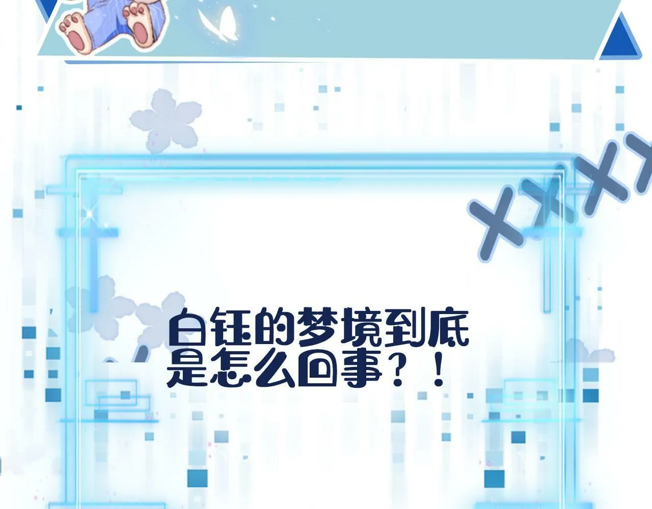 第81话 梦境 第157页