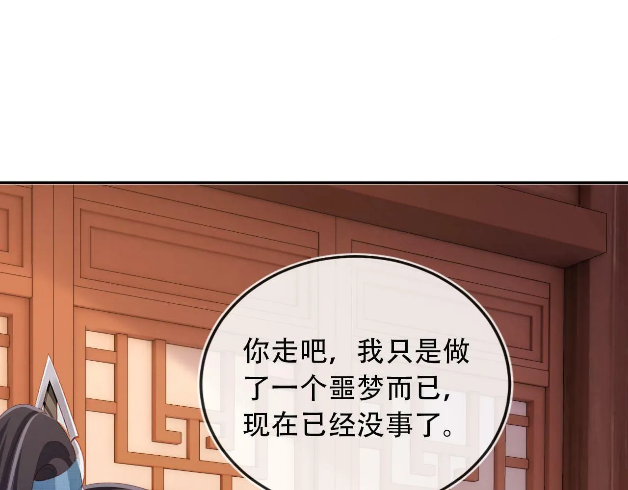 第82话 元旦集市 第18页