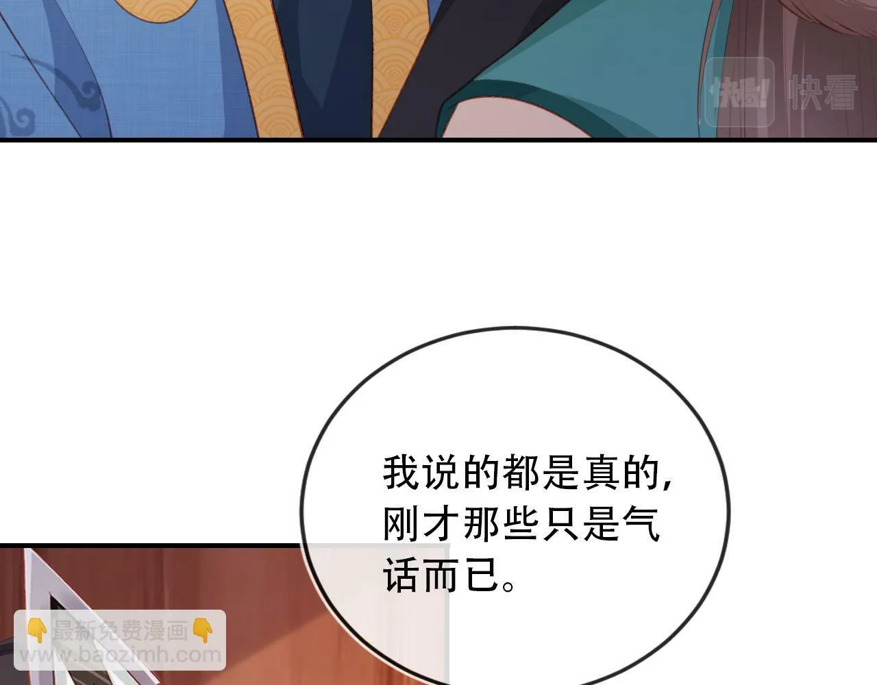 第82话 元旦集市 第55页