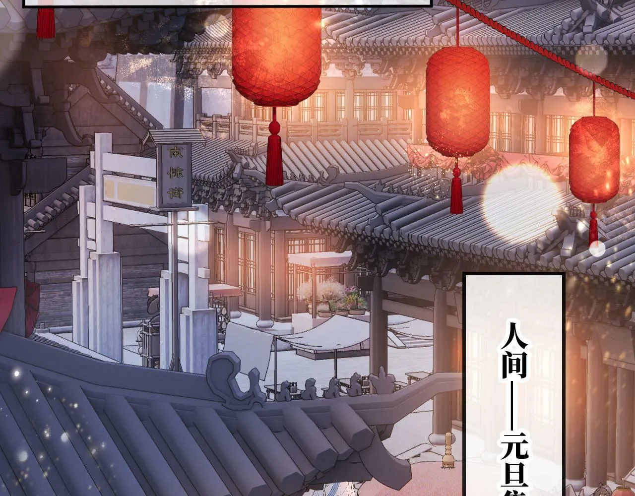 第82话 元旦集市 第80页