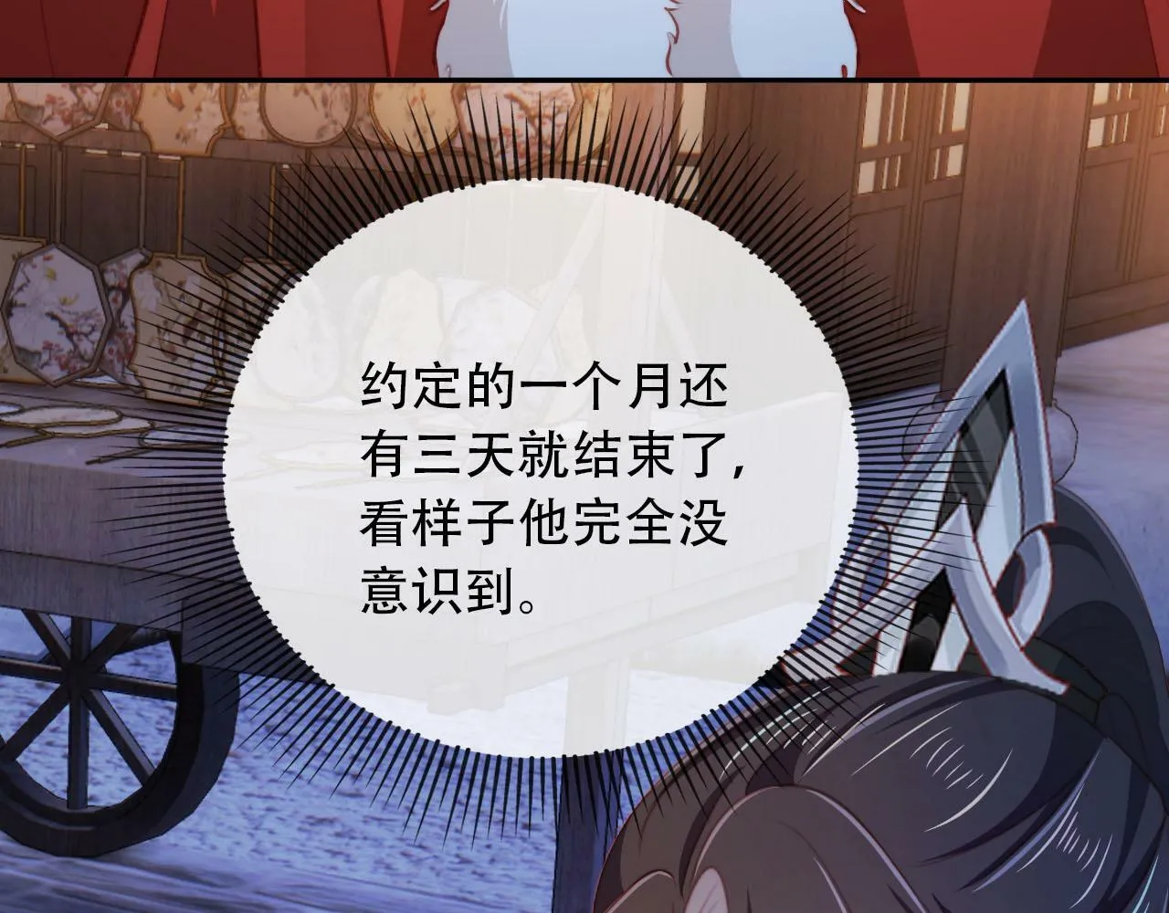 第82话 元旦集市 第89页