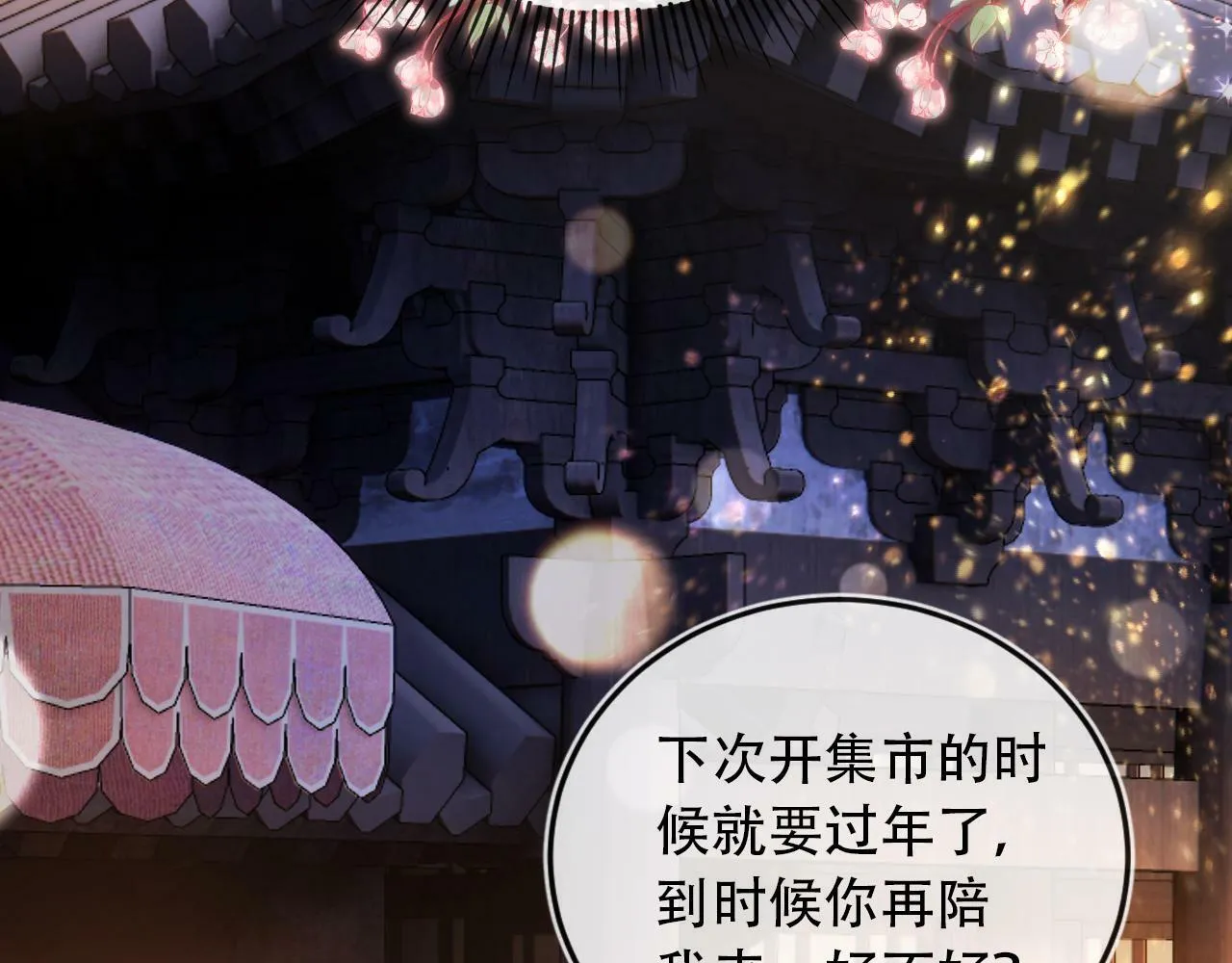 第82话 元旦集市 第130页