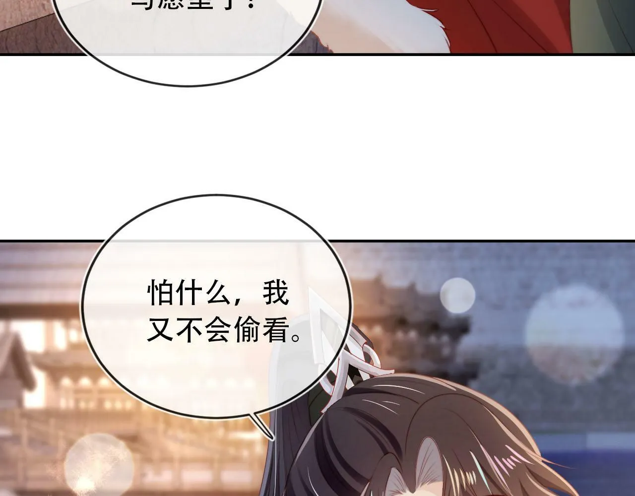 第83话 花灯 第13页
