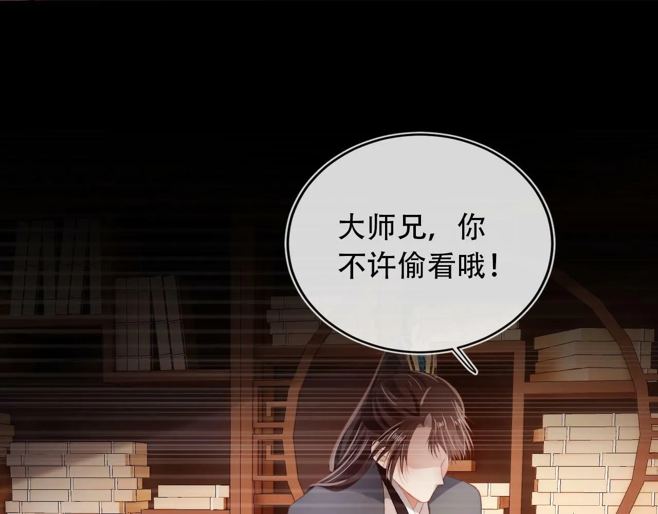 第83话 花灯 第16页