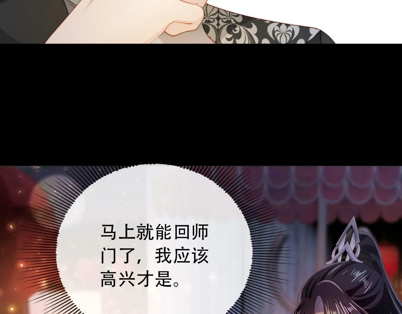 第83话 花灯 第19页