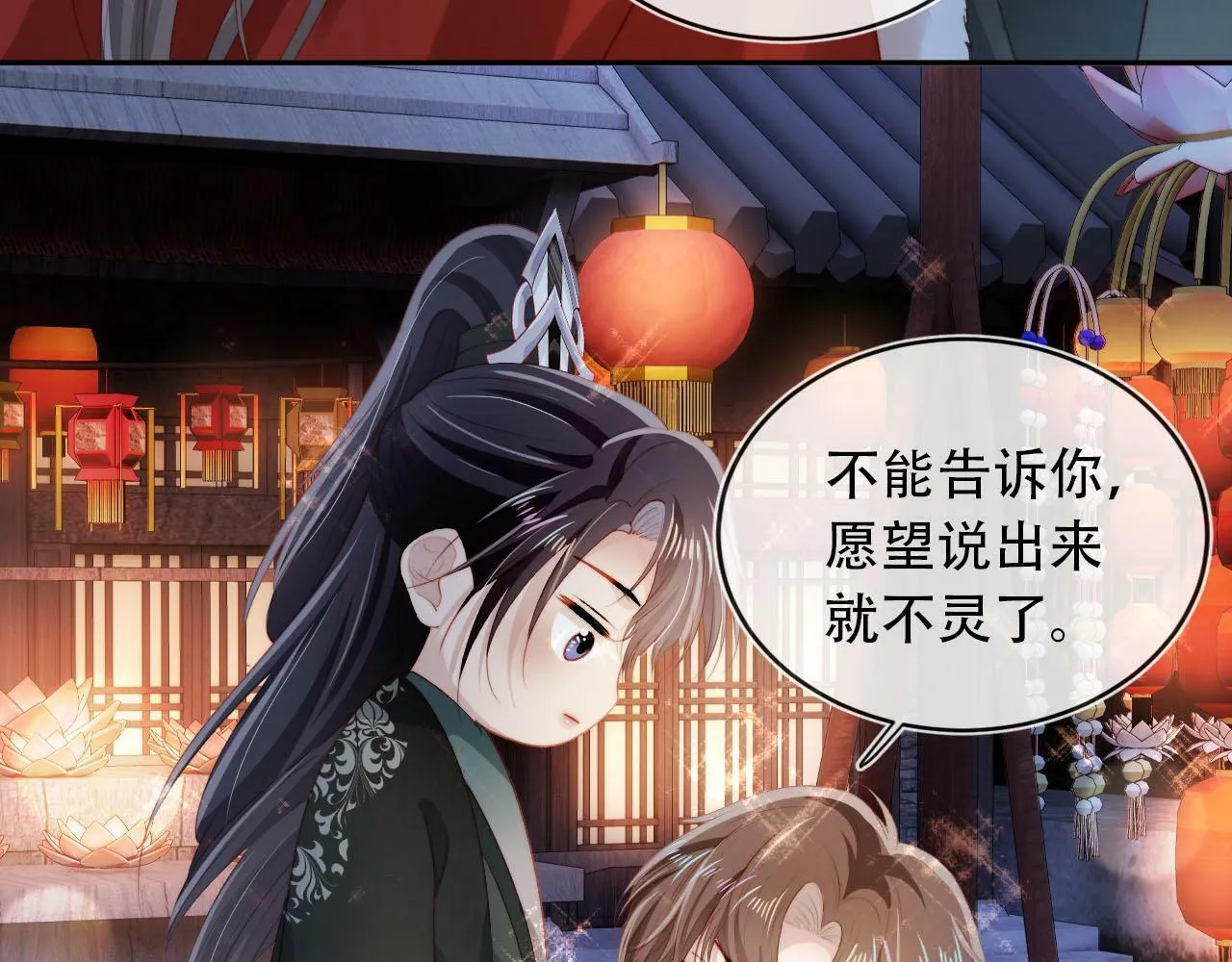 第83话 花灯 第26页