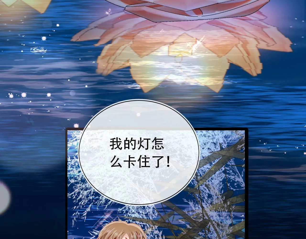 第83话 花灯 第33页