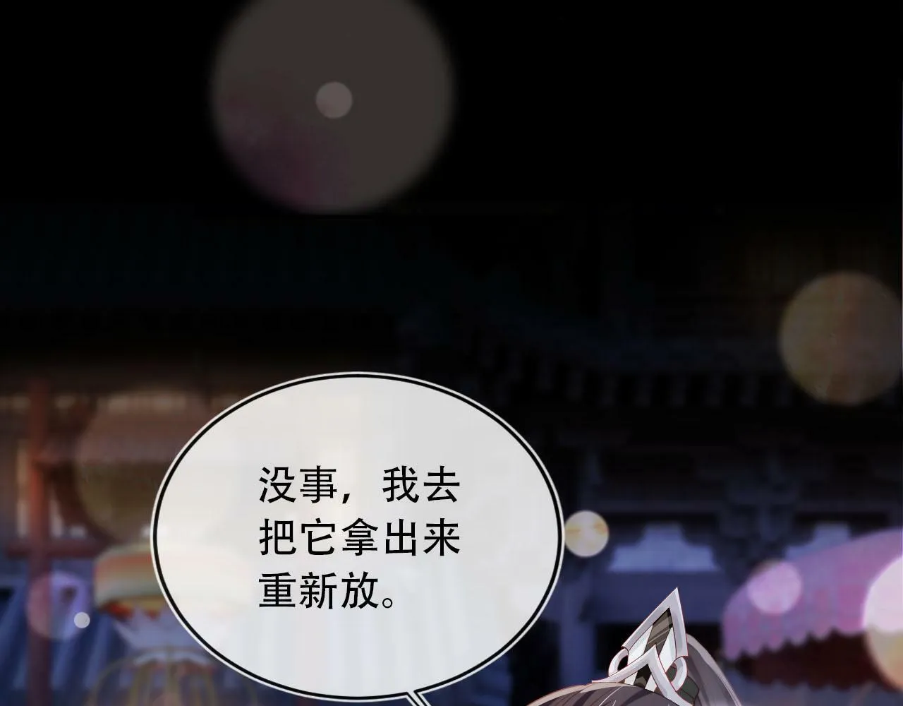 第83话 花灯 第35页