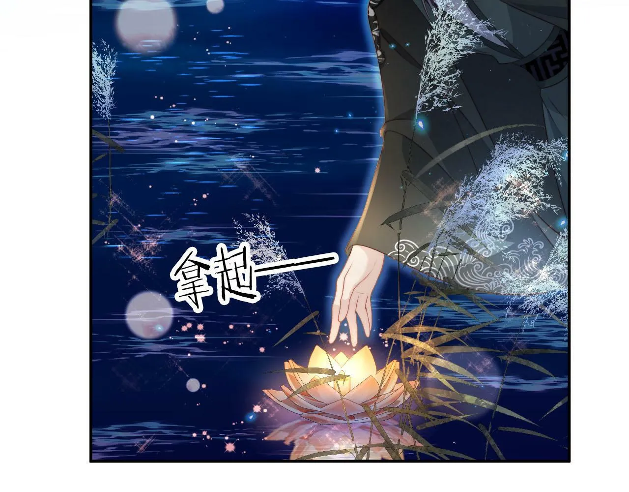 第83话 花灯 第42页