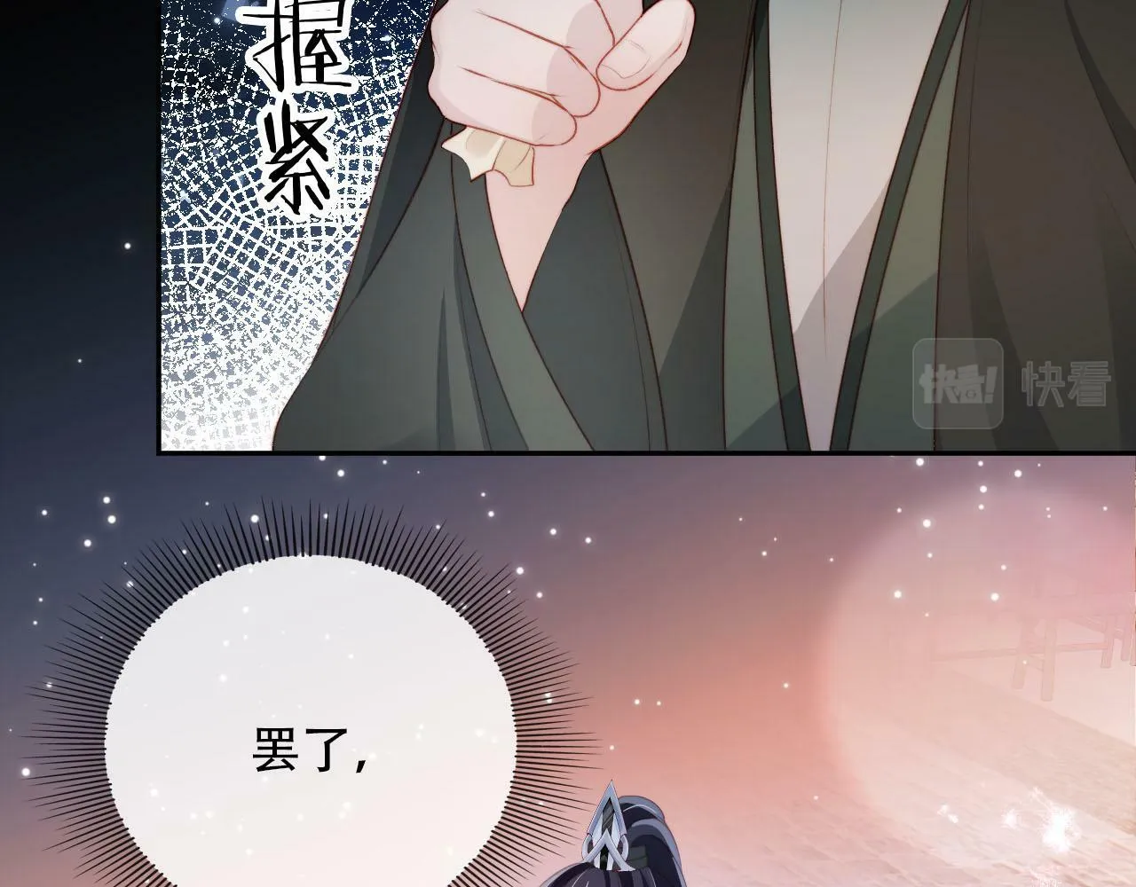 第83话 花灯 第58页
